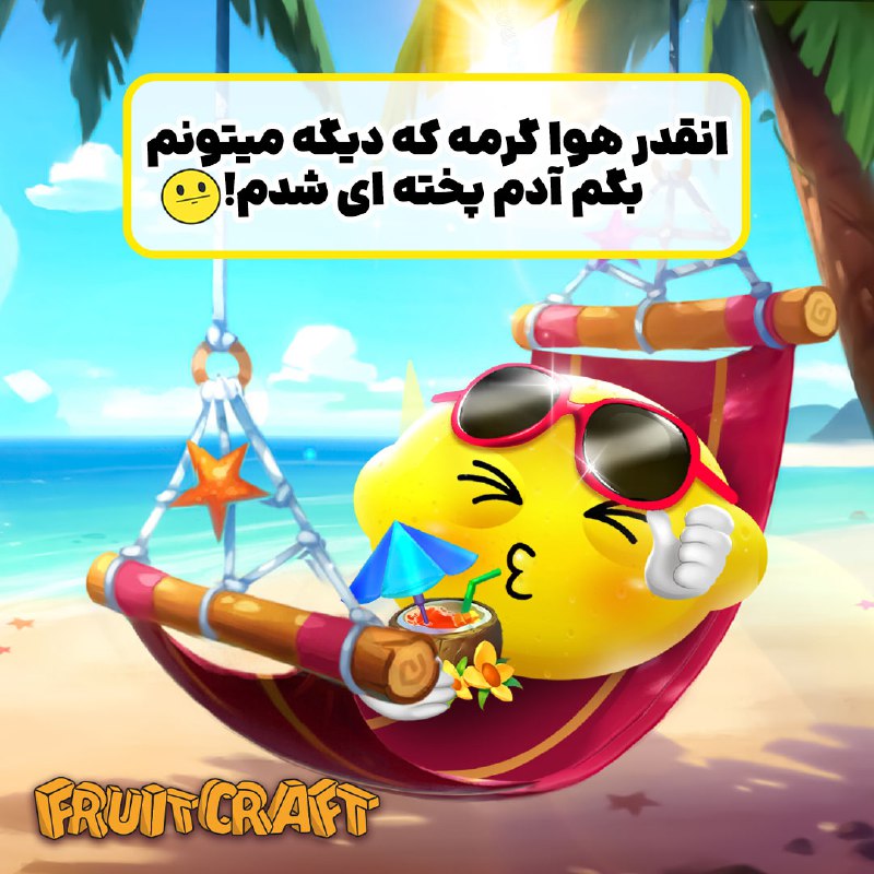 لیموترش یا شیرین مسئله این است!***?******?***