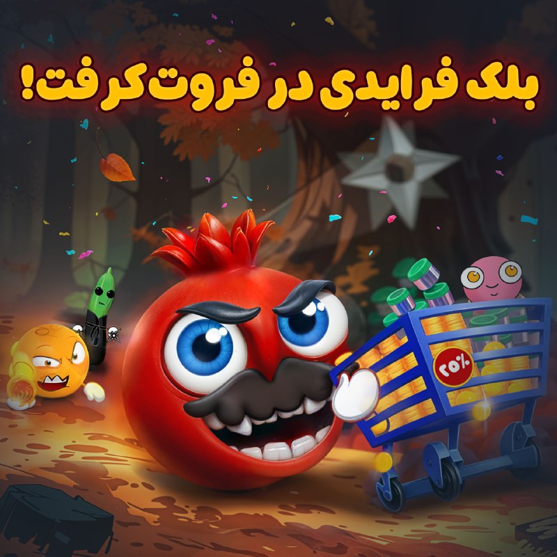 ***✨******?*** بلک فرایدی در فروت‌کرفت ***?******?***