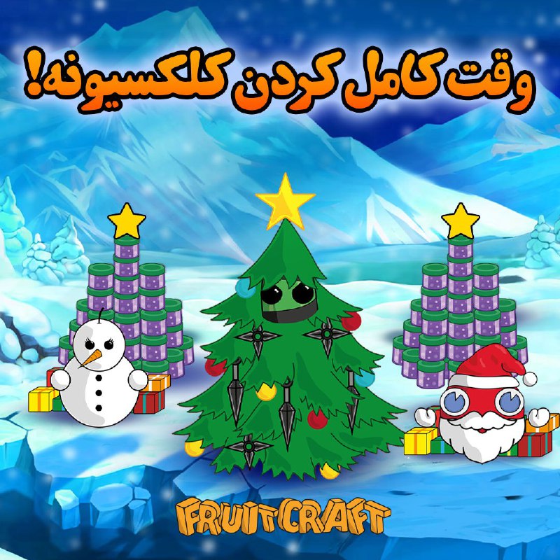 کارت‌های عید در دنیای فروت‌کرفت!***?******?***