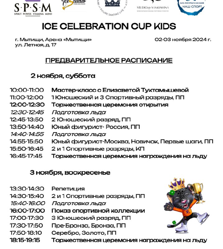 Ice Celebration Cup Kids