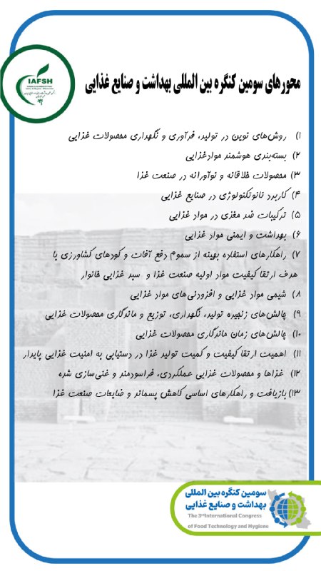 ***?*****محورهای سومین کنگره بین‌المللی بهداشت و …