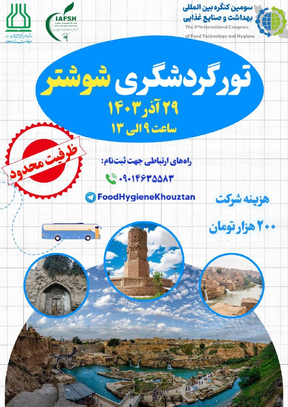 **برنامه‌های جانبی سومین کنگره بین‌المللی بهداشت …