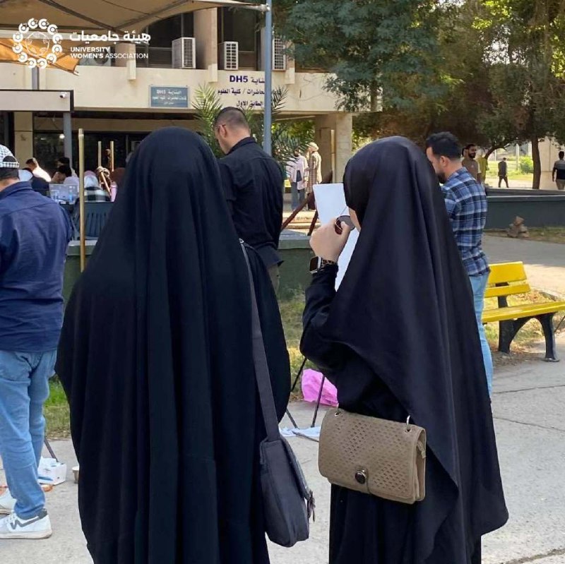 هيئة جامعيات