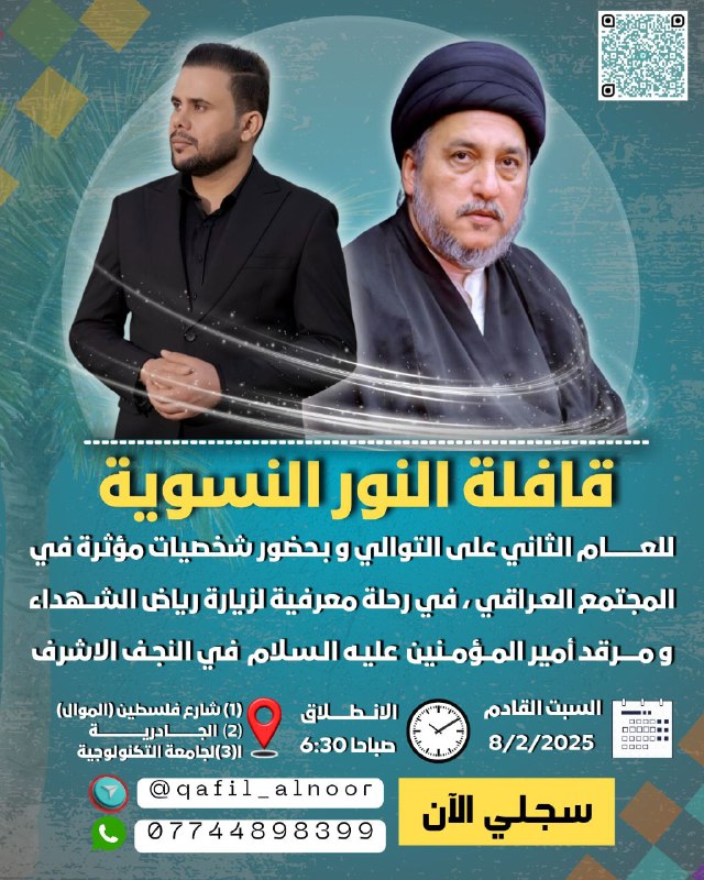 ***☀️*** قافلة النور النسوية***☀️***