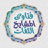 *****🌨*** أحكام وفتاوى الشتاء ***🌨***