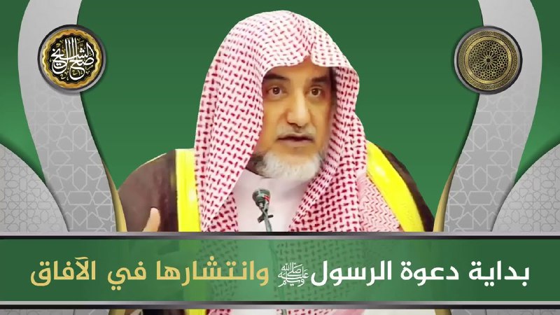بداية دعوة الرسول ﷺ وانتشارها في …