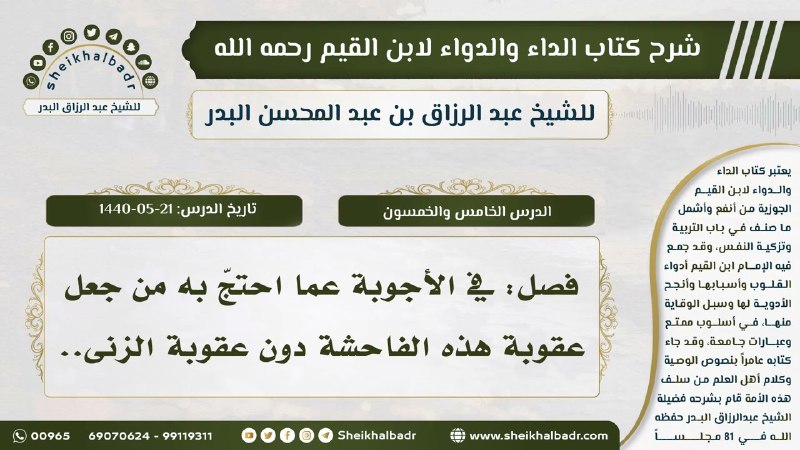 [55] شرح كتاب الداء والدواءII فصل:في …