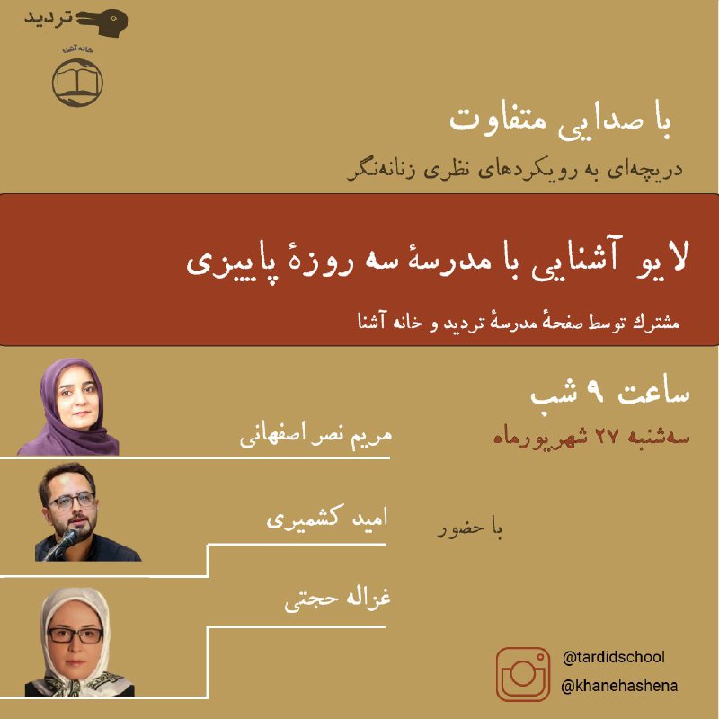***?***علاقه‌مندان به شرکت در مدرسه پاییزی …