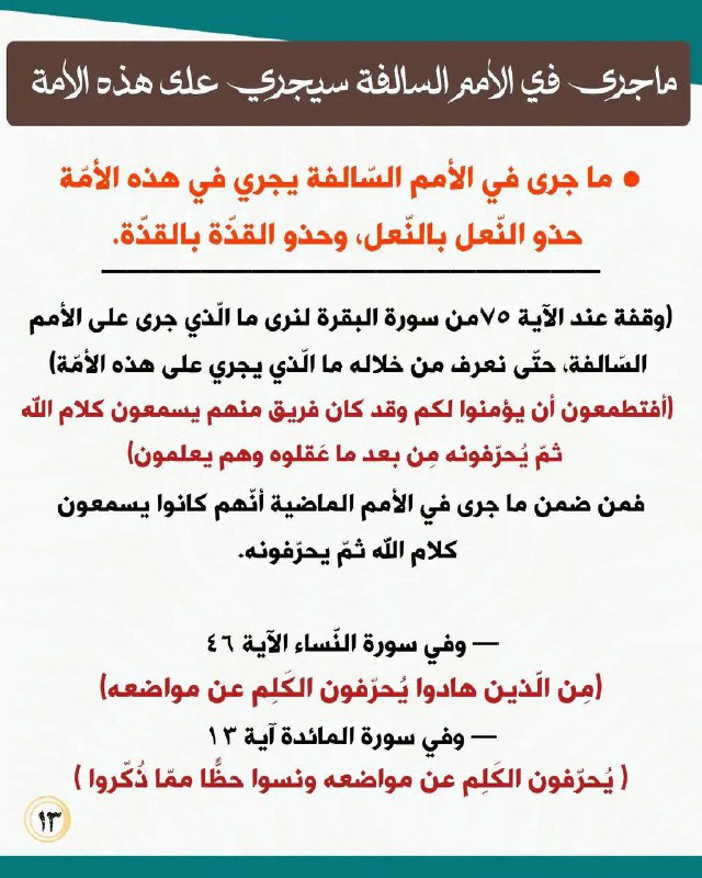 تحريف القرآن
