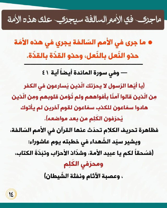 تحريف القرآن