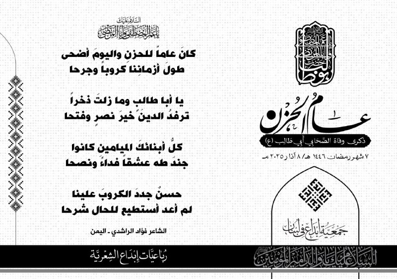 كانَ عاماً للحزنِ واليومَ أضحى
