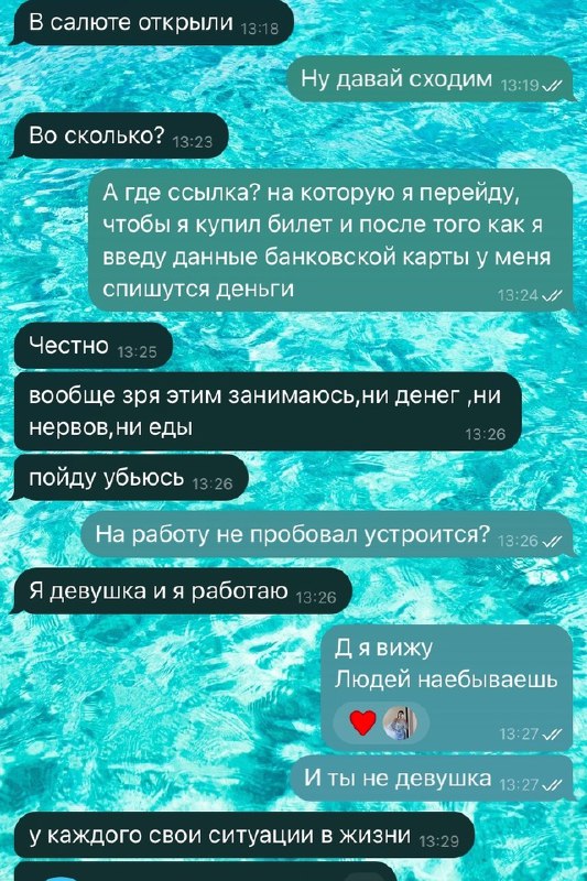 Мошенник исповедуется))