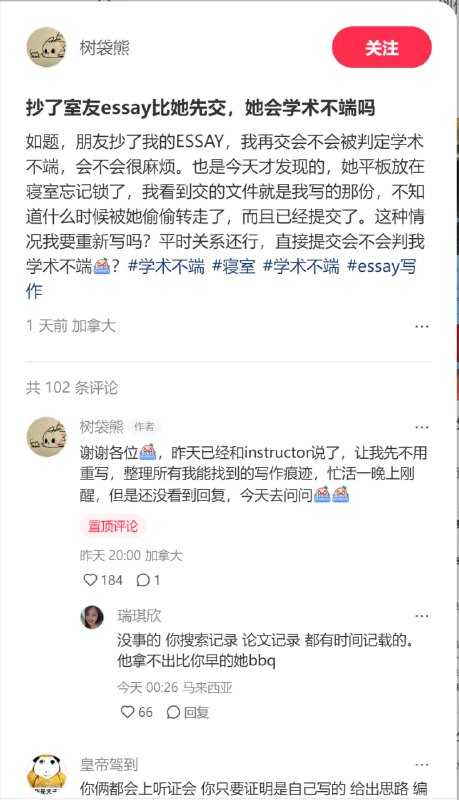 抄了室友essay比她先交，她会学术不端吗