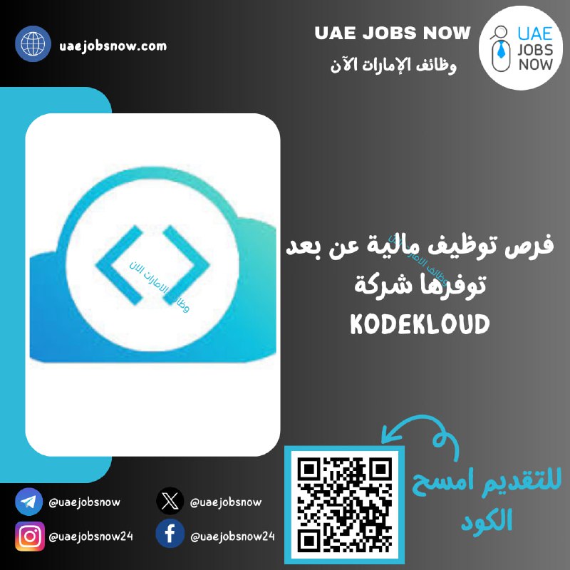 **(***🚀***) عن بعد | وظائف مالية …