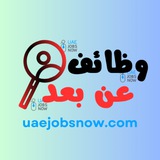 **(***🚀***) قناة وظائف عن بعد - …