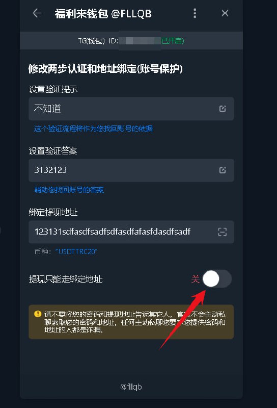 5：提现走绑定地址 开关，默认不开启走绑定地址。