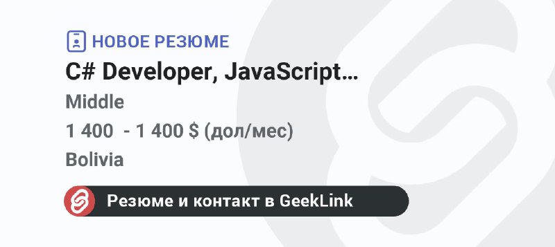 **Новое резюме: C# Developer, JavaScript Developer**