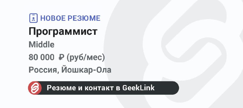 **Новое резюме: Программист**