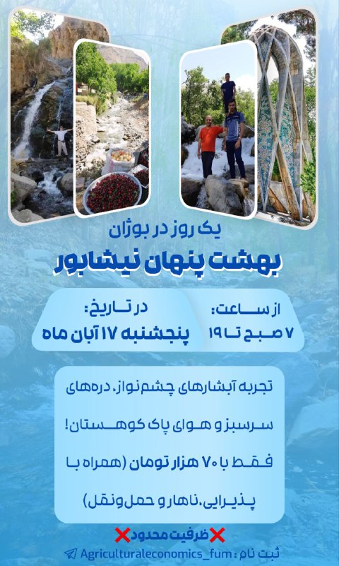***?***گروه اقتصاد کشاورزی با همکاری انجمن …