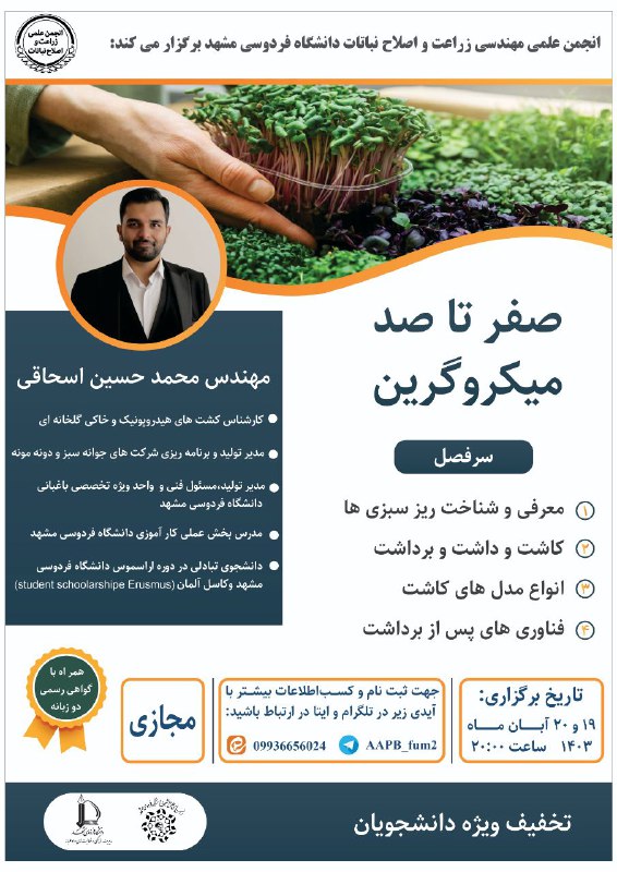 ***✅*** انجمن علمی مهندسی زراعت و …