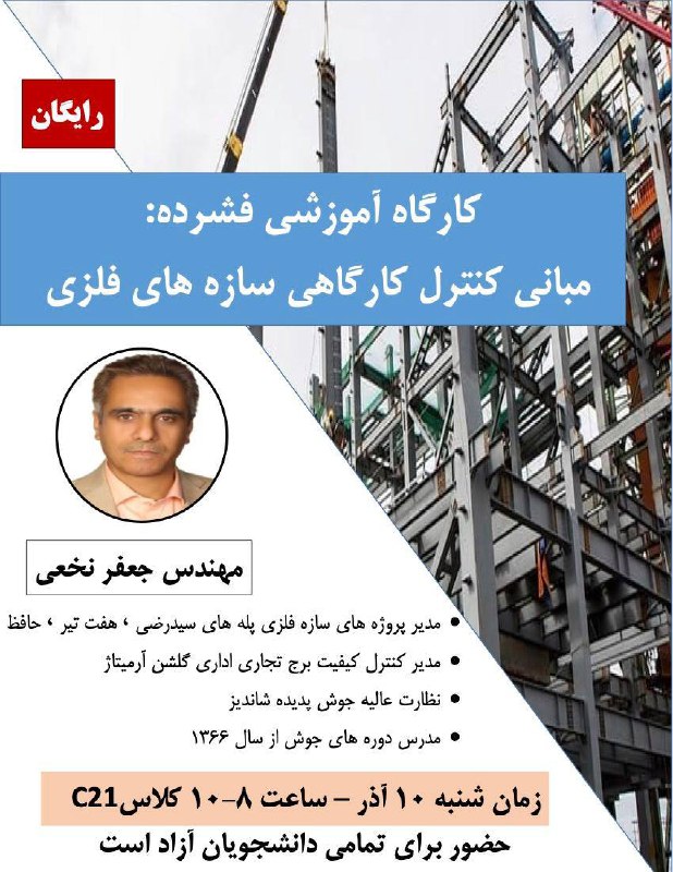 کانال رسمی - دانشجویان کارشناسی عمران …