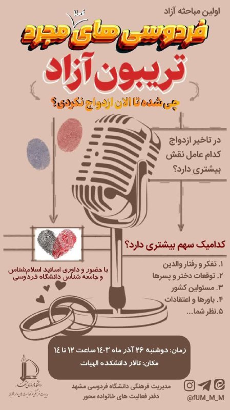 ***🎙*****این گوی و این تریبون!**