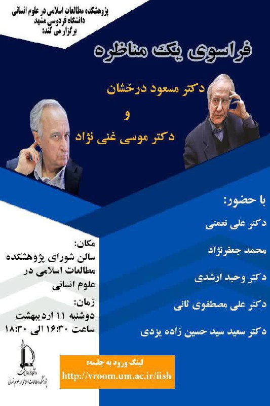 ***🔶******🔹*** پژوهشکده مطالعات اسلامی در علوم …