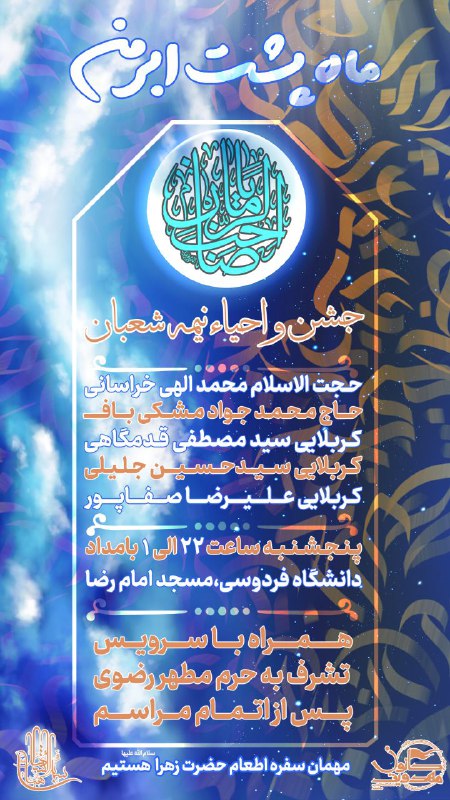 ***🌺******🎊***مراسم احیاءنیمه‌شعبان***🎊******🌺***
