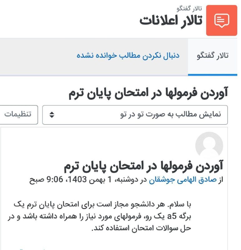 اطلاعیه درس قید و بست دکتر …