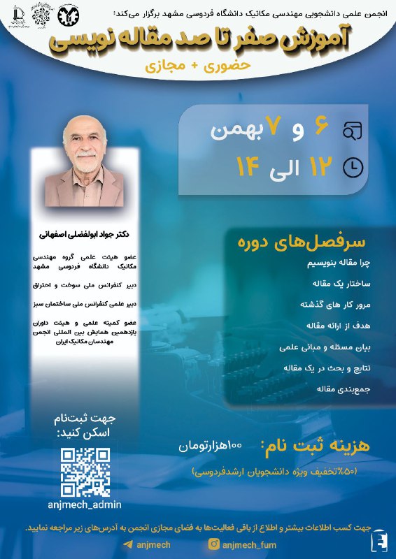***📣*** انجمن علمی دانشجویی مهندسی مکانیک …