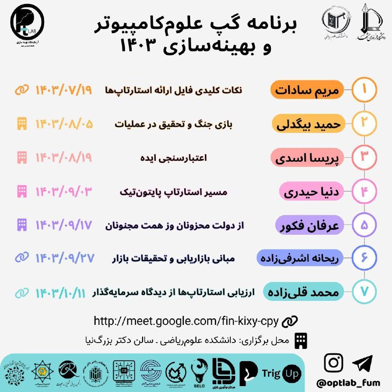 آزمایشگاه بهینه‌سازی با همکاری انجمن ایرانی …