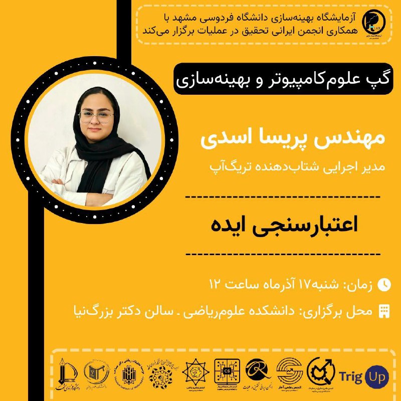 آزمایشگاه بهینه‌سازی با همکاری انجمن ایرانی …