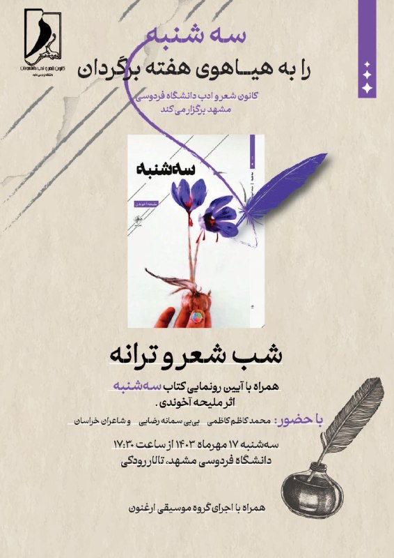 کانون شعر و ادب دانشگاه فردوسی …