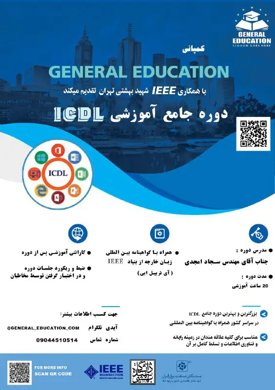 کمپانی GENERAL EDUCATION باهمکاری IEEE شهید …