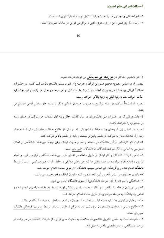 باشگاه خبرنگاران دانشگاه فردوسی مشهد