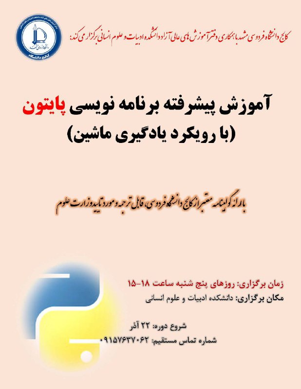 "کالج دانشگاه فردوسی مشهد با همکاری …