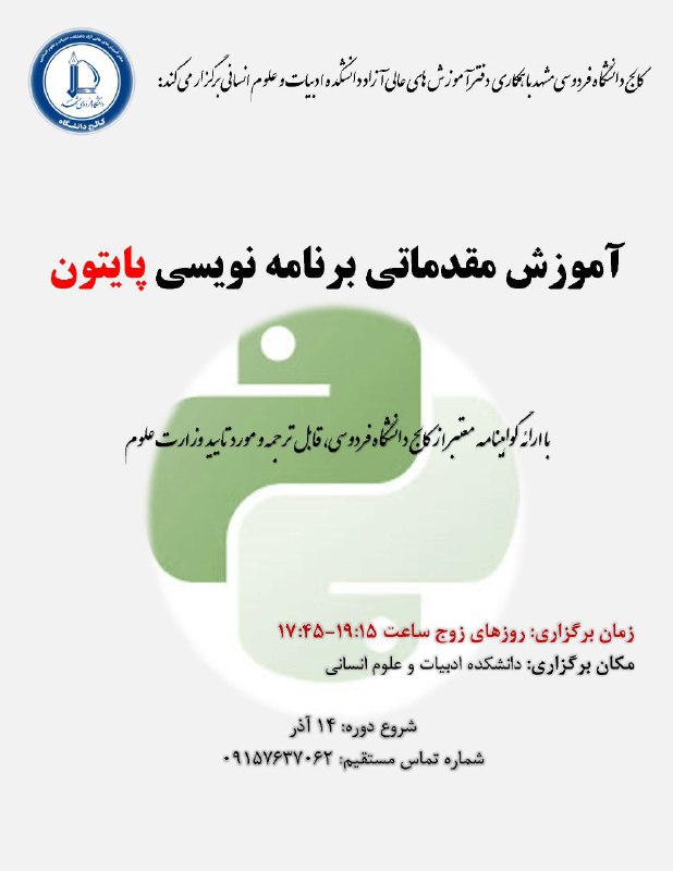 "کالج دانشگاه فردوسی مشهد با همکاری …