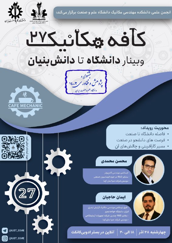 انجمن علمی مهندسی مکانیک دانشگاه علم …