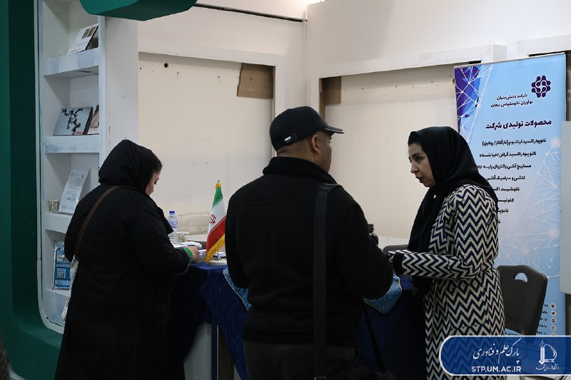 پارک علم و فناوری دانشگاه فردوسی