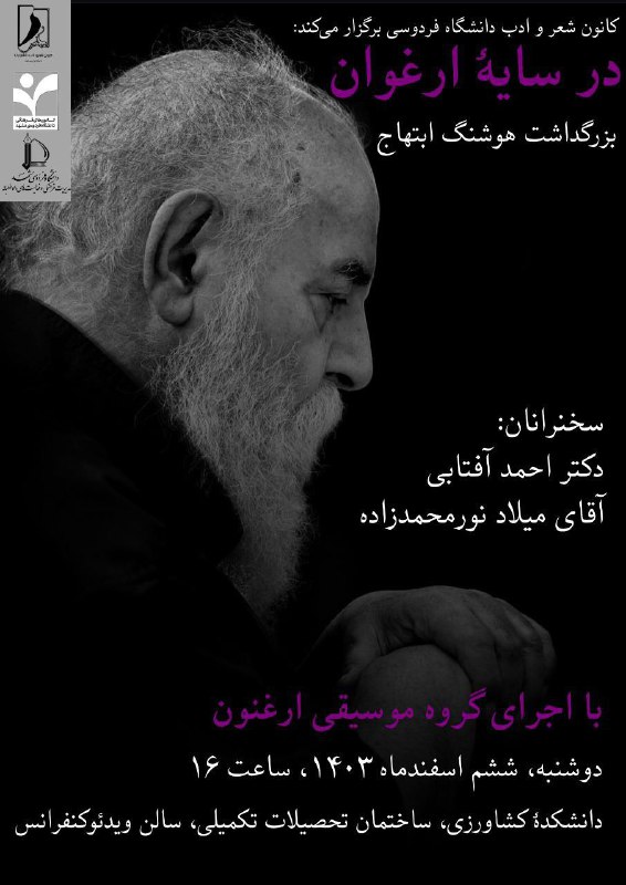 کانون شعر و ادب دانشگاه فردوسی …