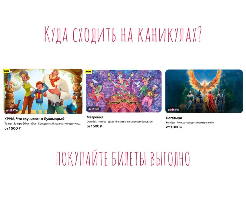 Куда сходить на каникулах?