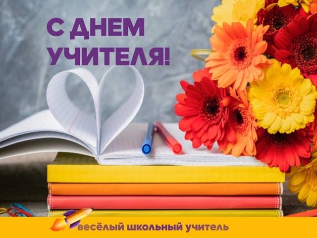 Вдохновения, сил и крепкого здоровья учителям!***💐***