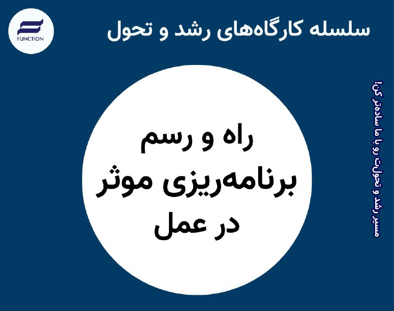 ***?*** **کارگاه راه و رسم برنامه‌ریزی …