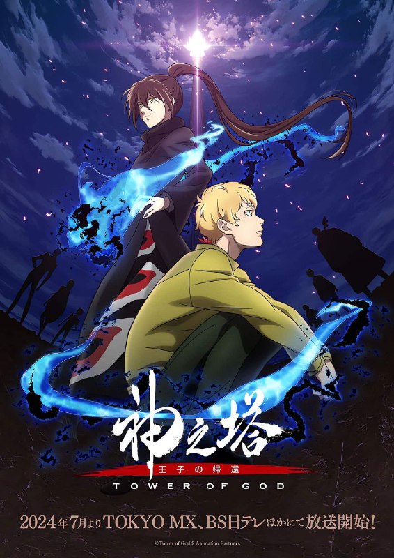 ● ***⬇️******◀️*****TOWER OF GOD** : `Saison …
