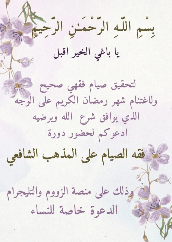 فنون الطاعات في مواسم العبادات