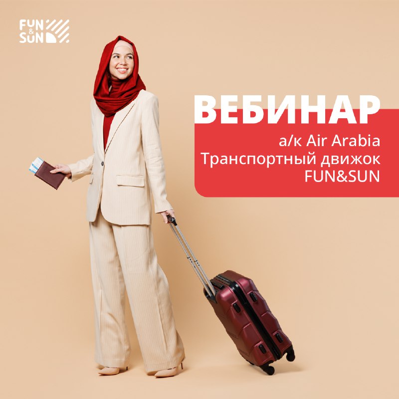 ***⚡️***Совместный вебинар с Air Arabia и …