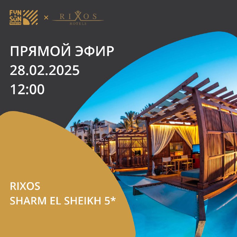 Провожаем зиму в онлайн-прогулке по Rixos …