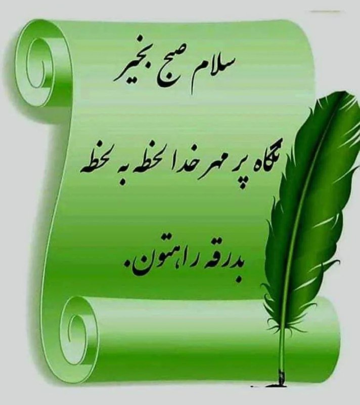 ***?***کانال تلگرامی [#پیام\_مهربانی](?q=%23%D9%BE%DB%8C%D8%A7%D9%85_%D9%85%D9%87%D8%B1%D8%A8%D8%A7%D9%86%DB%8C) :***?***