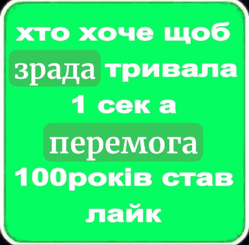 Хто не поставить лайк той хуєсос