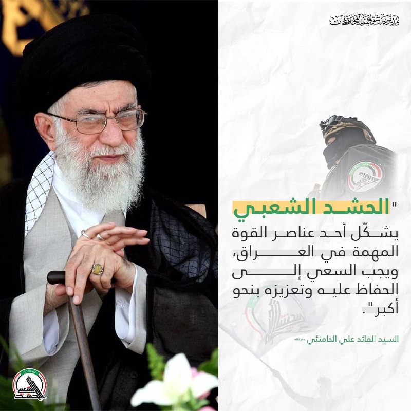 "الحشد الشعبي يشكل أحد عناصر القوة …